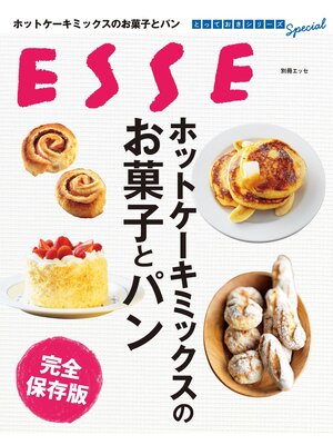 cover image of ホットケーキミックスのお菓子とパン 完全保存版